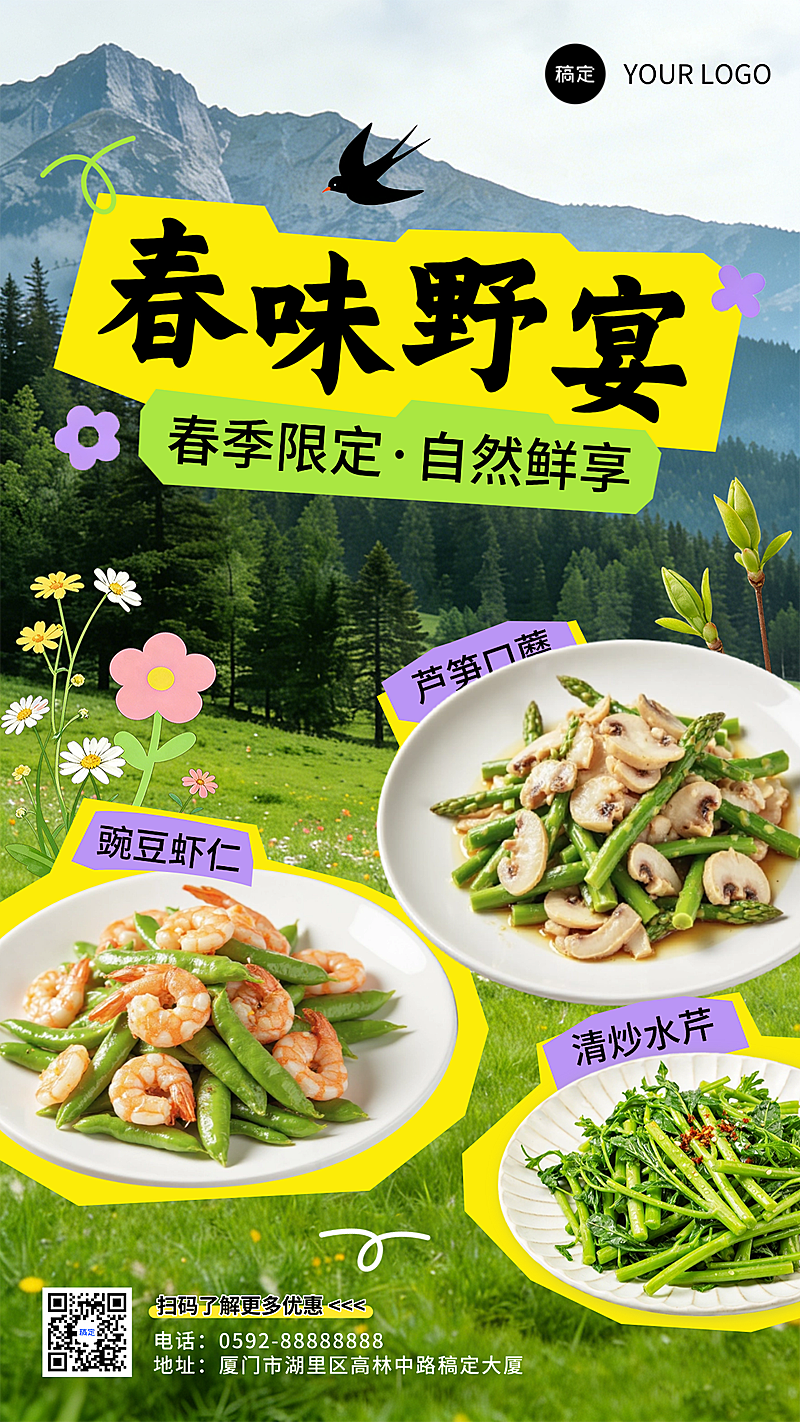 春季餐饮营销春味野宴自然插画拼接海报