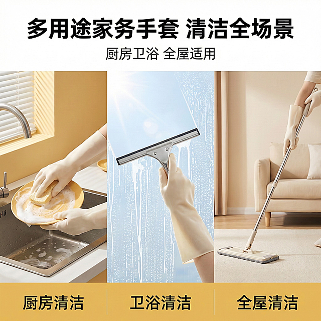 我的产品是家务手套 帮我做10张拼多多高级主图「图片1」