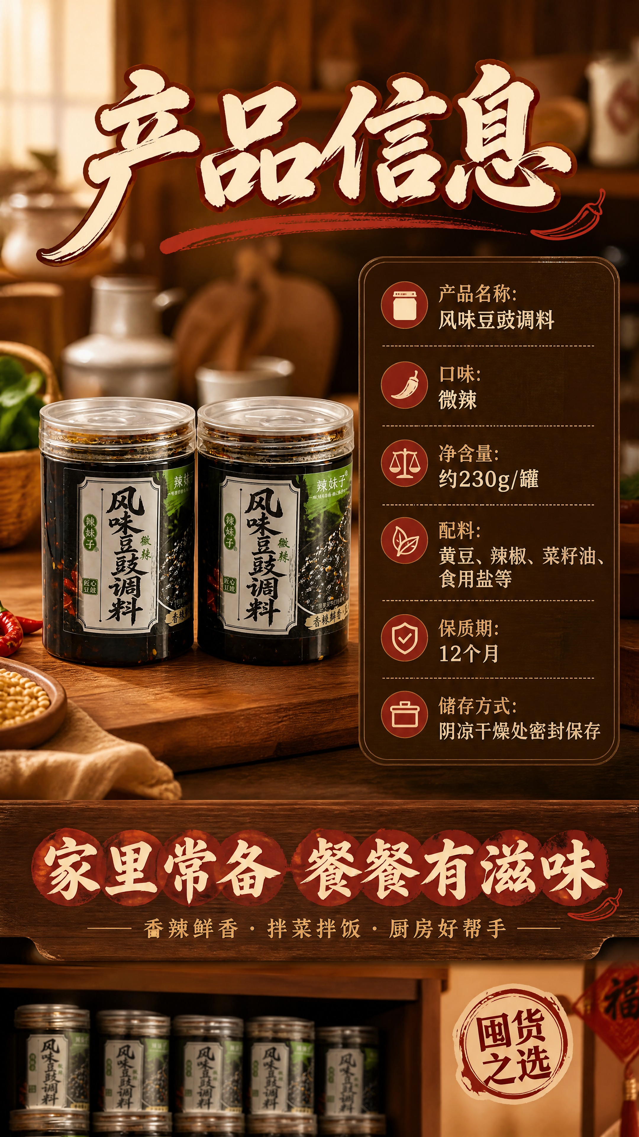 [商品] 使用【图2】辣妹子风味豆豉调料双罐，保留罐体、标签、… - 图片创意预览