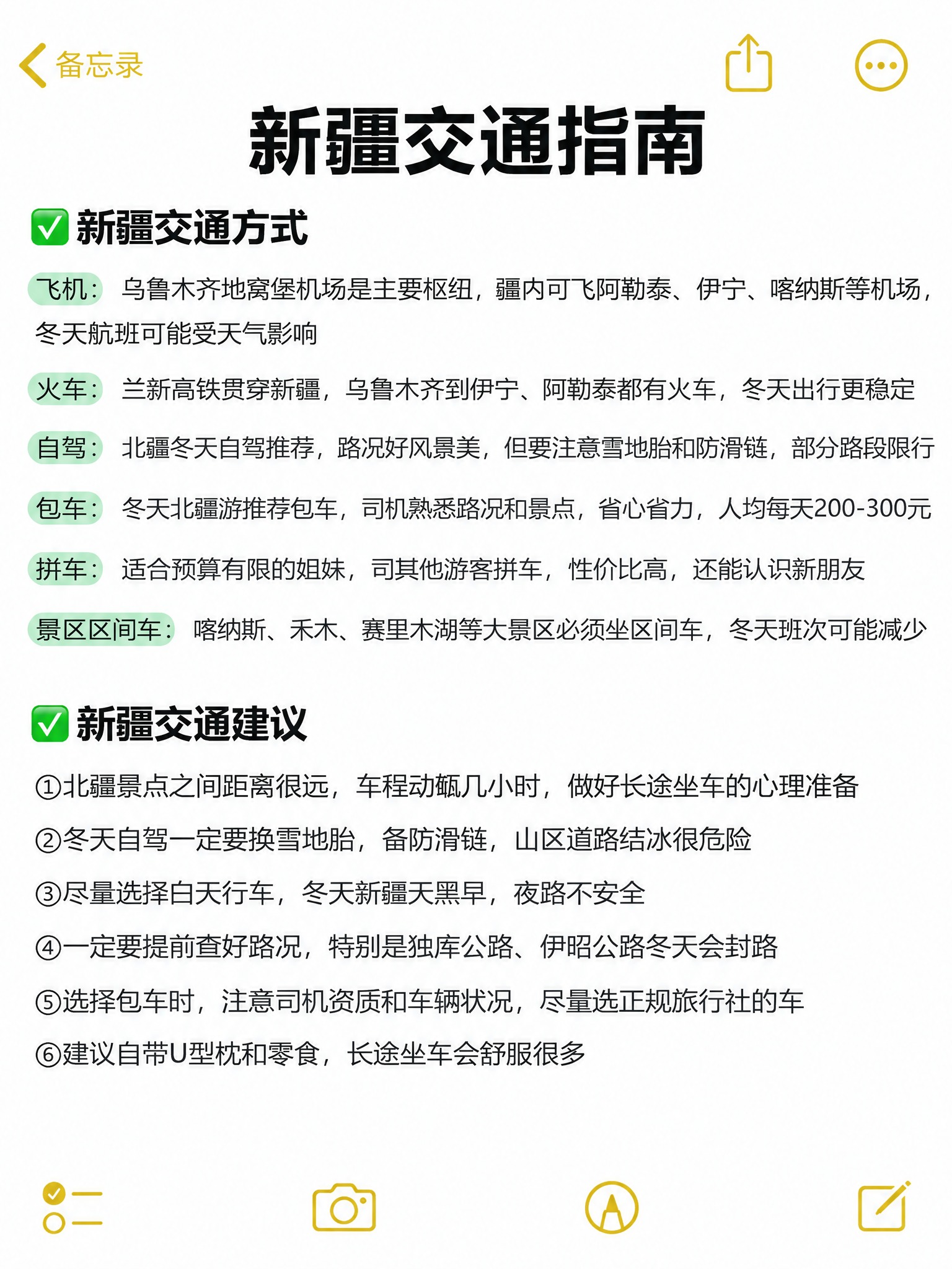 模仿参考图中苹果备忘录的界面风格、排版、字体格式（绿色对勾图标… - 图片创意预览