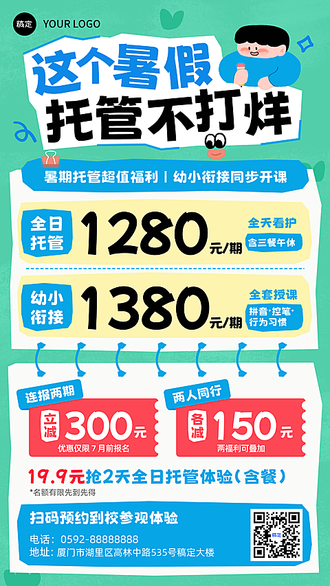暑假少儿托管机构优惠价格宣传卡通清新朋友圈手机海报