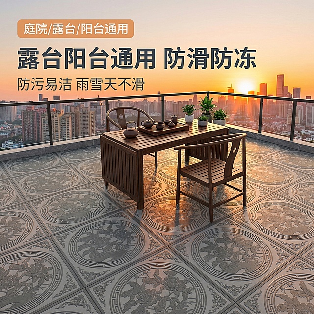 [主图主题] 庭院全瓷地铺石露台阳台铺装效果图；[氛围/风格] 清新休闲新中式风，傍晚夕阳暖光，舒适惬意；[画面元素] 牡丹纹地铺石铺满露台地面，砖面干净整洁，纹理清晰；露台摆放防腐木休闲桌椅，桌上放着功夫茶具和小盆栽，背景是玻璃护栏，远处可见城市晚霞景观，夕阳斜照在地面形成暖橙色光影，凸显地砖防滑防冻特性，画面满屏无边框；[配色色系] 主色：青灰（地砖），辅助色：木色（桌椅）、橙红（夕阳）、翠绿（绿植）；[视角构图] 45°俯视，适中景深，地砖占画面70%区域；[文字版式] 主标题「露台阳台通用 防滑防冻」，副标题「防污易洁 雨雪天不滑」，左上角悬浮浅橙色标签「庭院/露台/阳台通用」，无衬线体深灰色，放置在护栏和天空空白处，不遮挡地面和桌椅；[比例分辨率] 1:1，2K