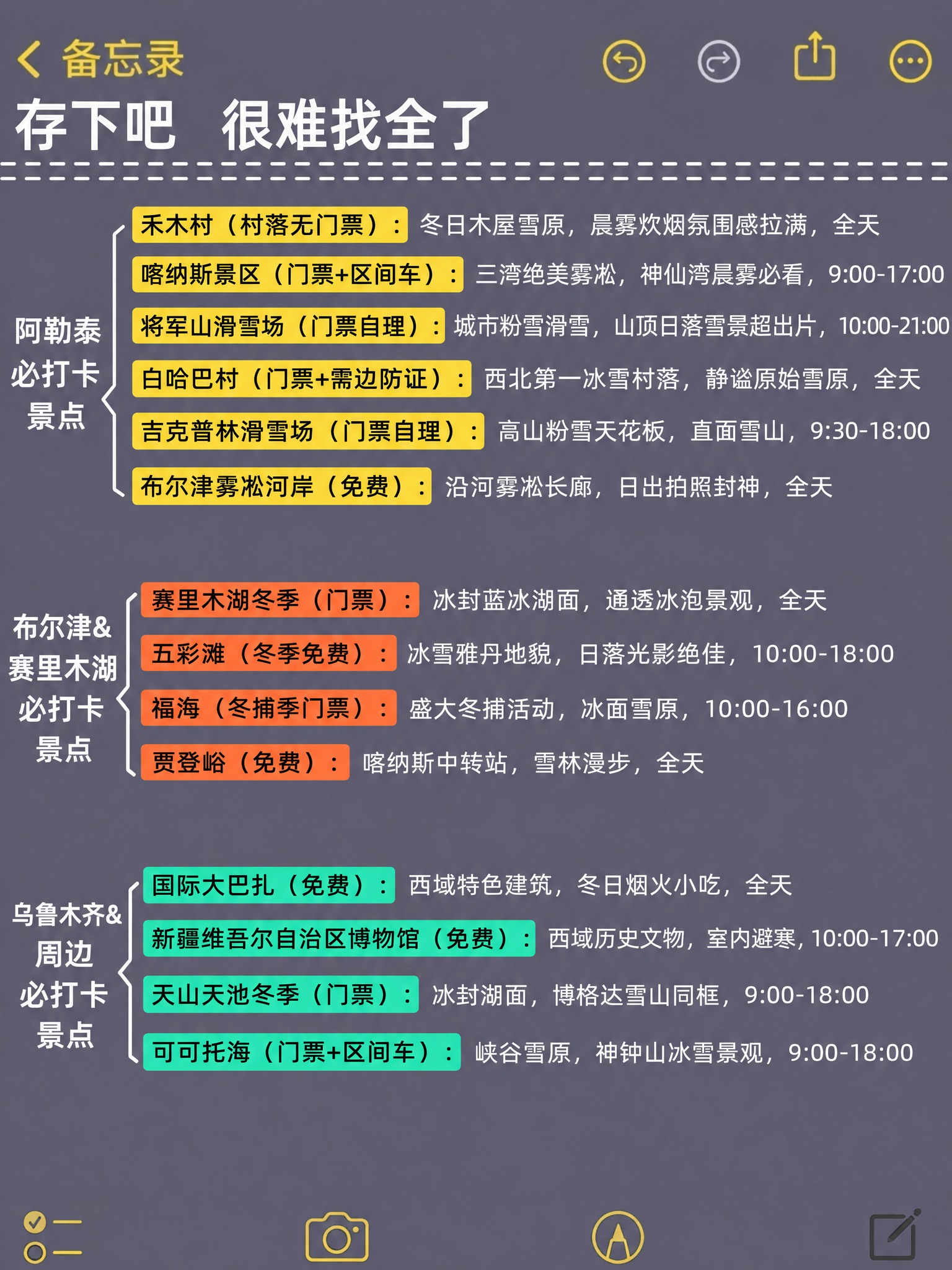 苹果手机备忘录截图风格，深灰紫色底色，顶部有黄色返回箭头和“备… - 图片创意预览