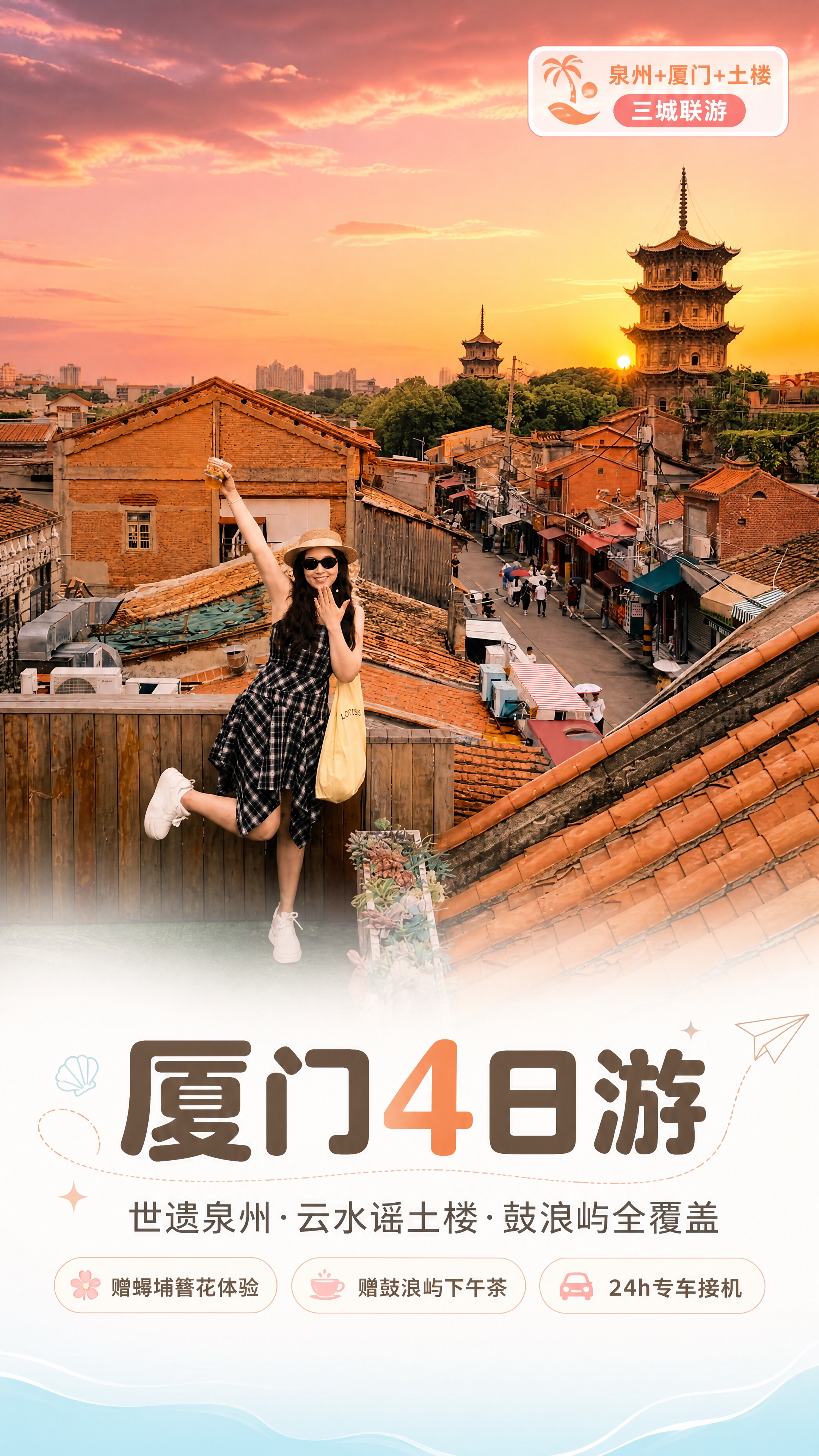 [商品] 使用【图1】泉州西街开元寺双塔日落场景，女生穿黑白格… - 图片创意预览