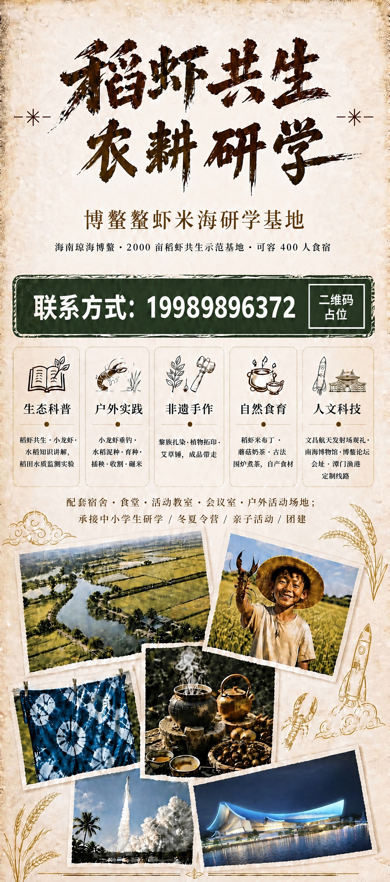 在这张竖版国潮乡土拼贴研学营海报的基础上，仅替换右下角的照片：… - 图片创意预览