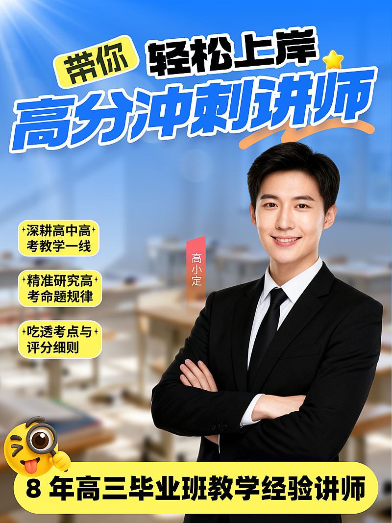 高考高分冲刺讲师介绍现代撒杂志风小红书封面