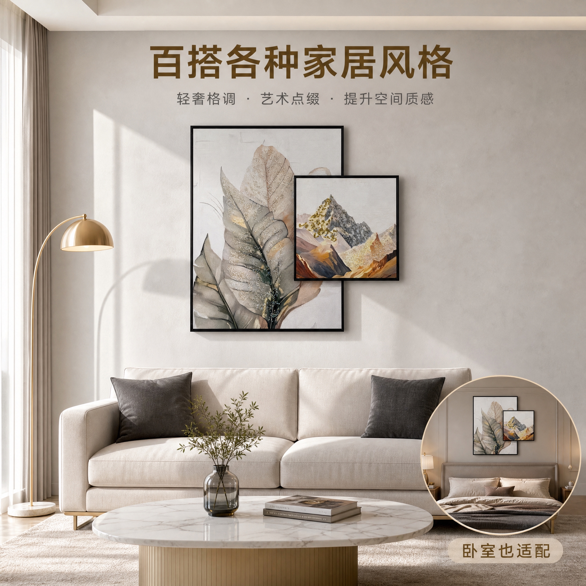 [主图-3] 风格搭配与陈列关系图，展示装饰画在不同家居空间中… - 图片创意预览