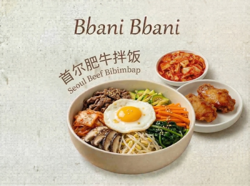 保留整体排版、顶部“Bbani Bbani”、右侧泡菜和炸鸡小碗不变，将原炸酱面主碗替换为参考图样式的首尔肥牛拌饭，保持碗的样式一致，整体布局协调，尺寸1185×889不变，风格保持一致预览效果