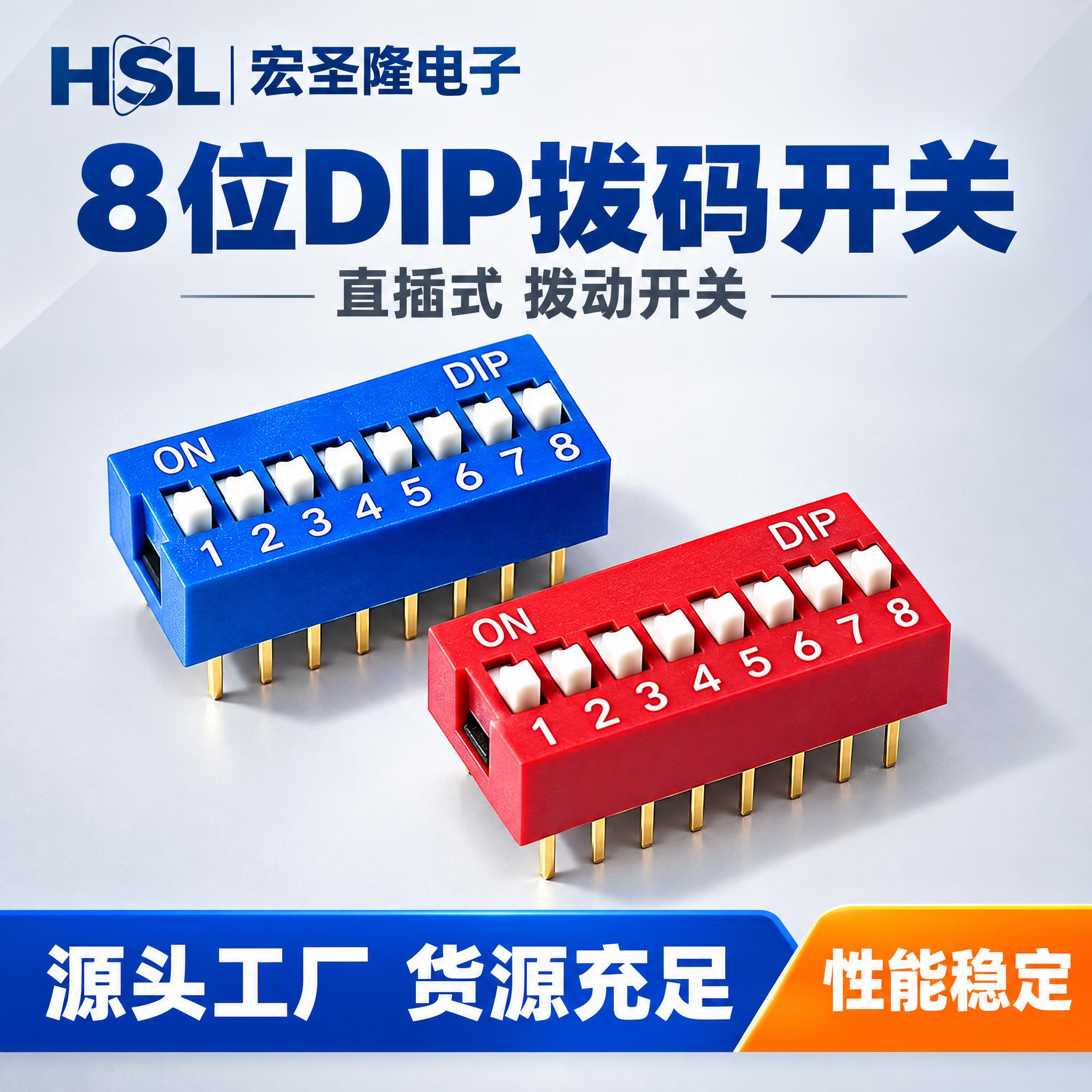 [主图-1] 首图点击率，展示8位DIP拨码开关红蓝两款主体，… - 图片创意预览