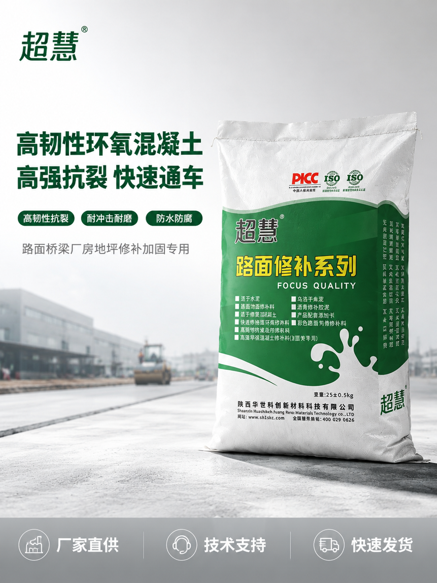 [主图-1] 高韧性环氧混凝土品牌成交首图。 [氛围风格] 专… - 图片创意预览