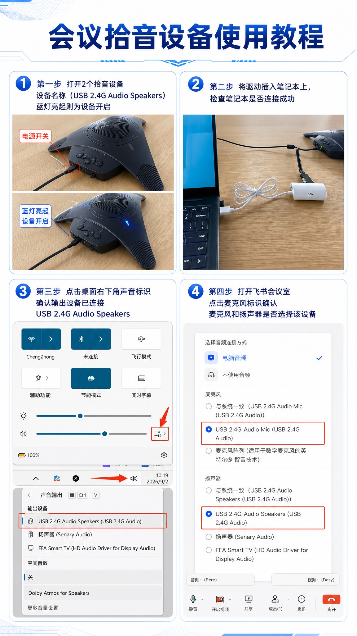 重新生成会议拾音设备使用教程海报，竖版A4尺寸，商务简约风格，… - 图片创意预览