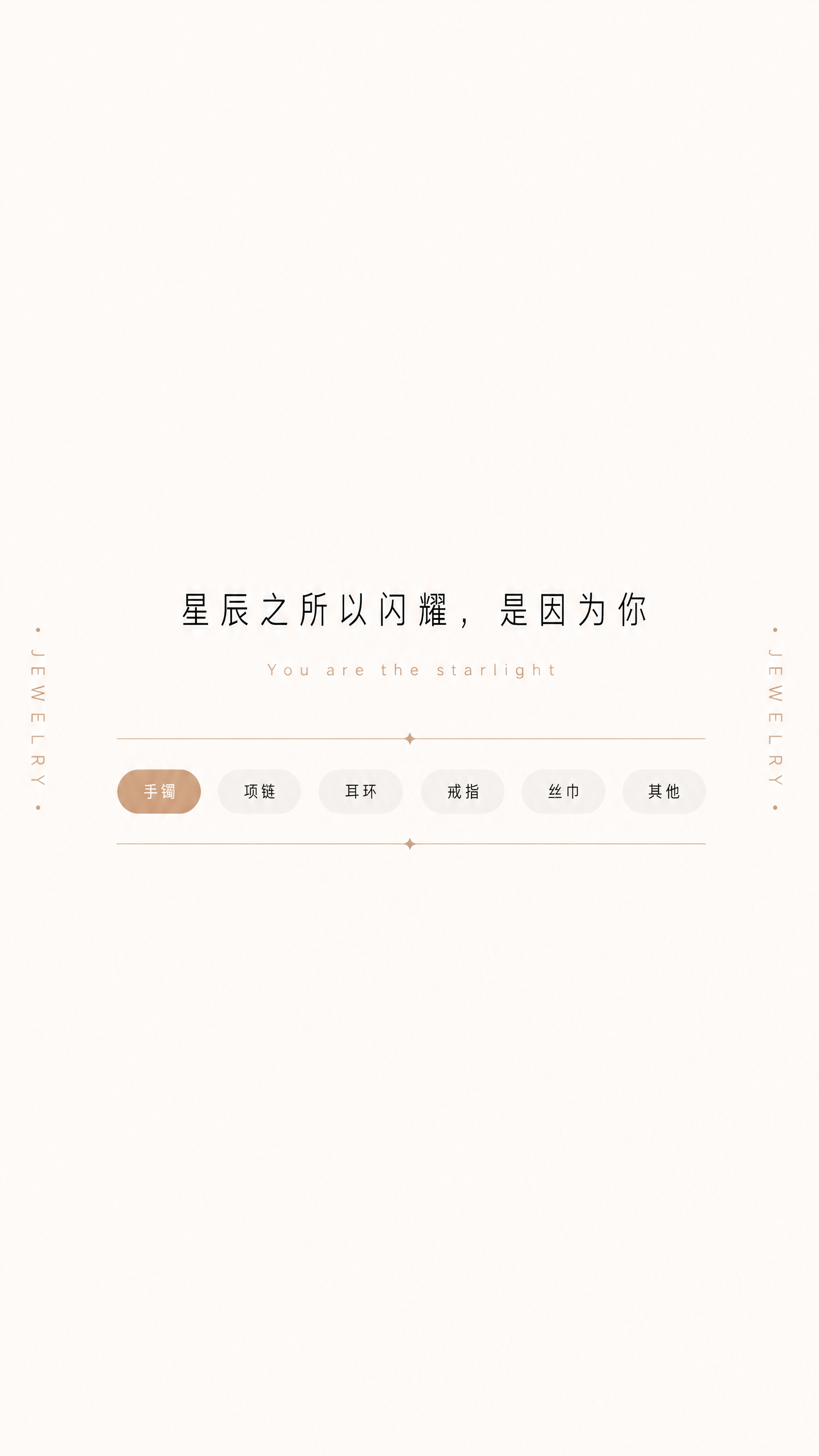 第2屏 主题宣言+分类导航。现代极简H5页面，浅米白底色#FA… - 图片创意预览