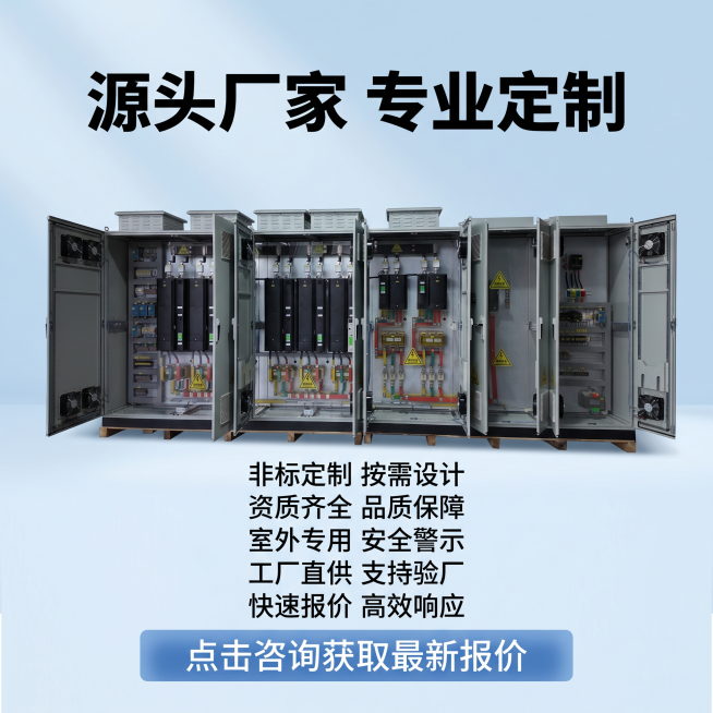 「图片1」生成一套主图（5张），商品名称是变频控制柜 ，卖点是非标定制，资质齐全，用于室外有警示灯风格是工厂车间生产环境干净卫生，适配平台，主图比例为1：1预览效果
