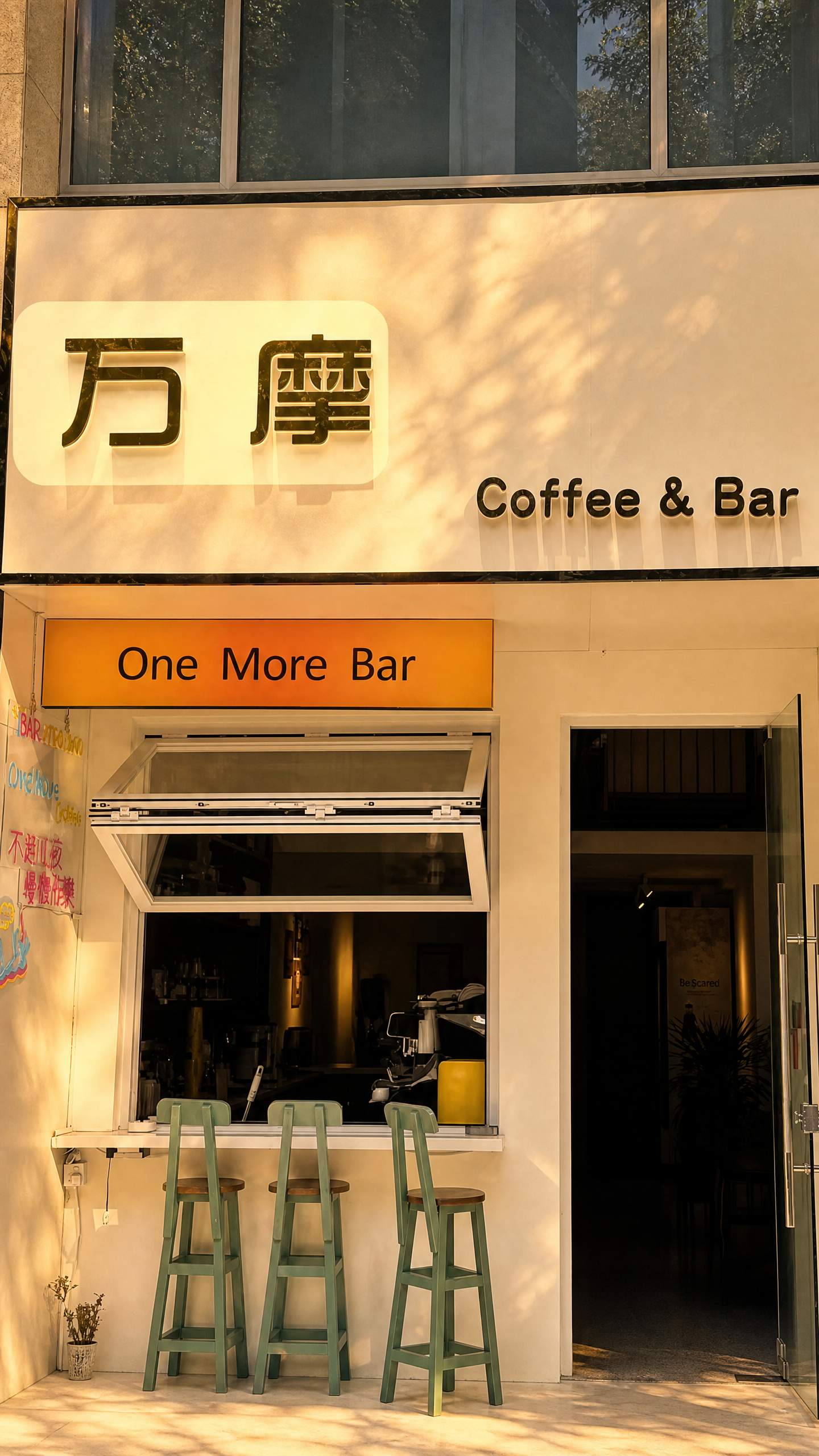 对这张咖啡店门头照片进行调色和光线调整，营造下午慵懒温暖的阳光… - 图片创意预览
