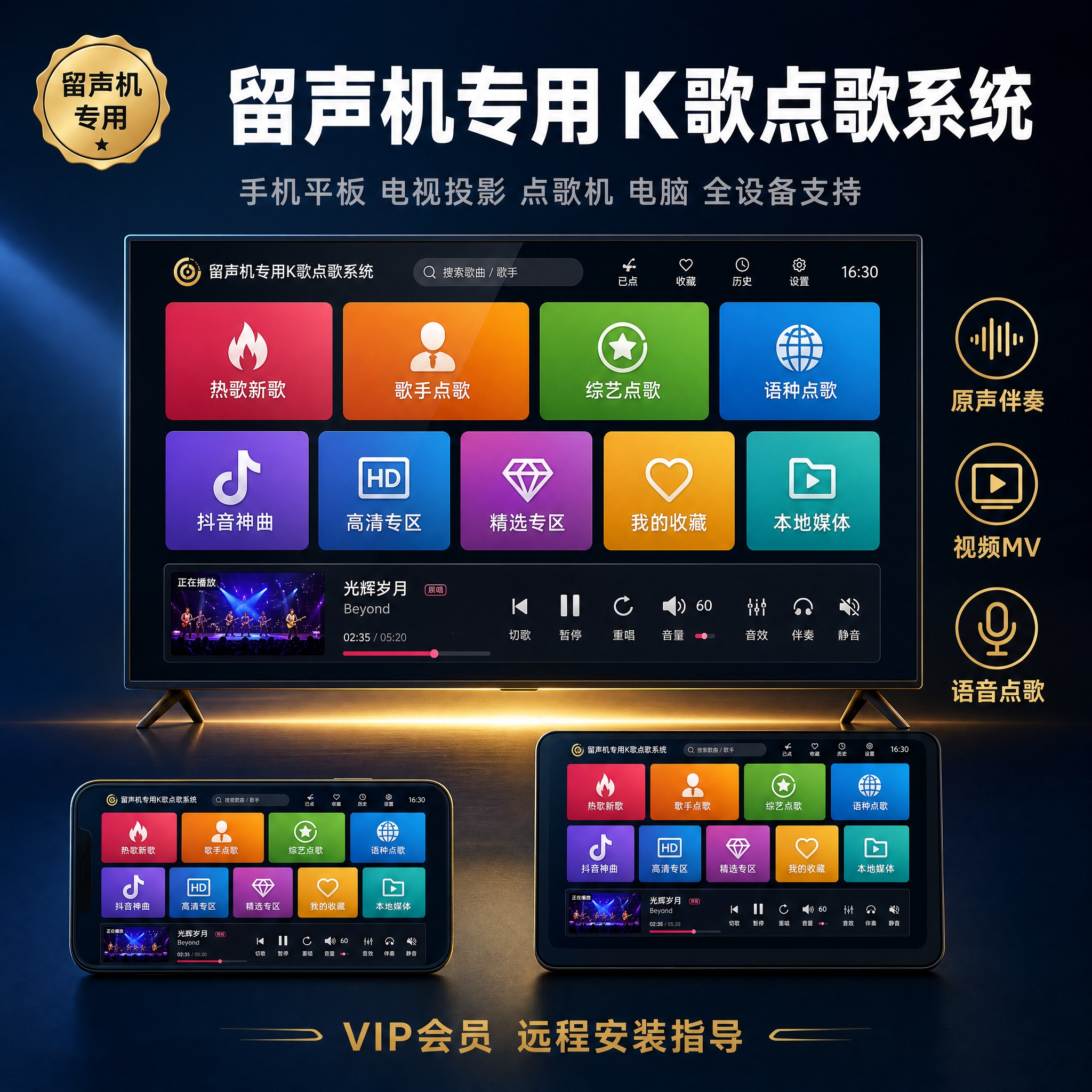 [主图-1] 服务主题与场景吸睛首图。留声机专用K歌点歌系统软… - 图片创意预览