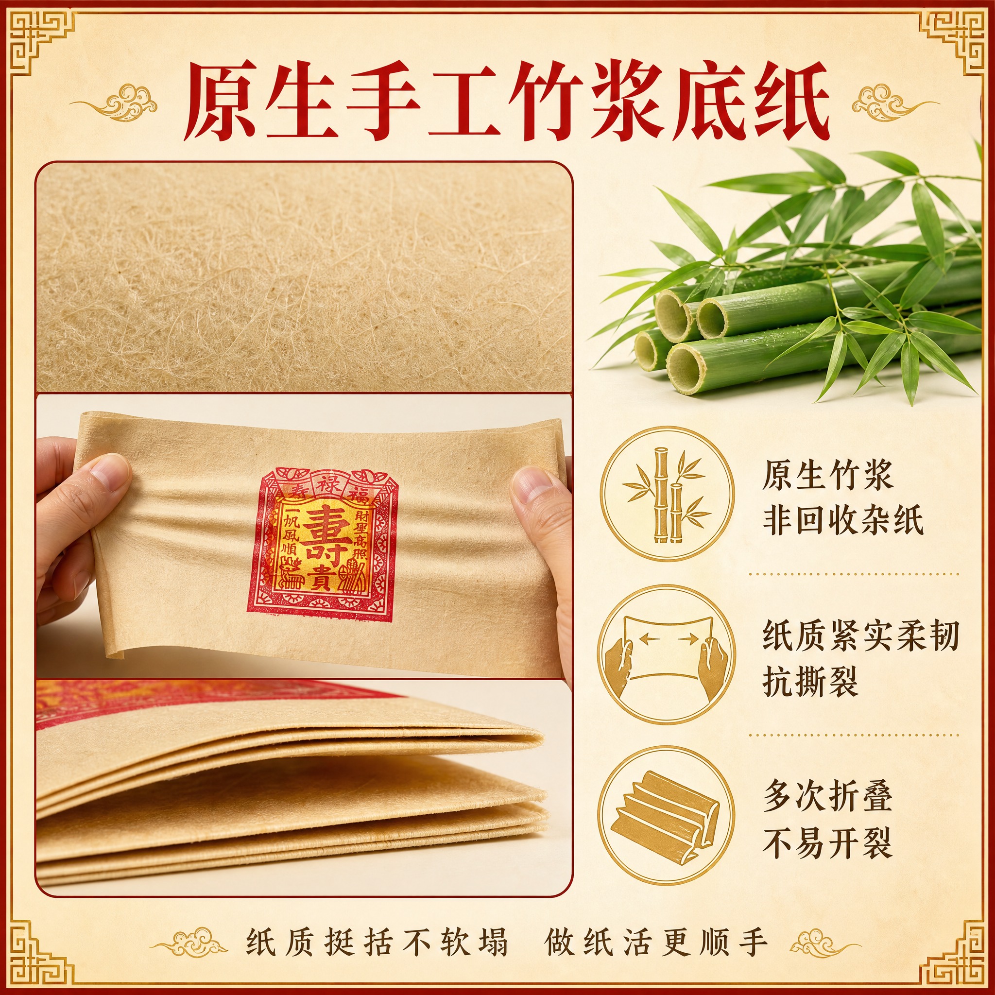 [主图-3] 2.4寸寿金玉扣纸 原生手工竹浆底纸材质卖点图… - 图片创意预览