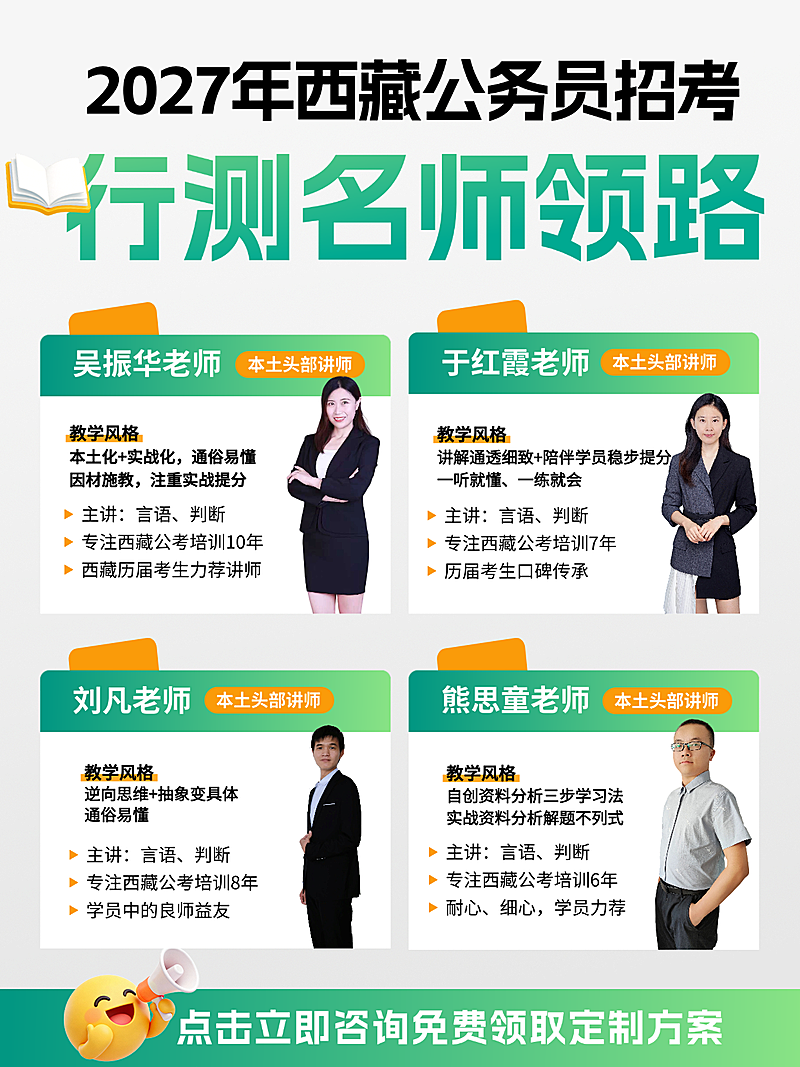 西藏公务员班人才招录小红书封面