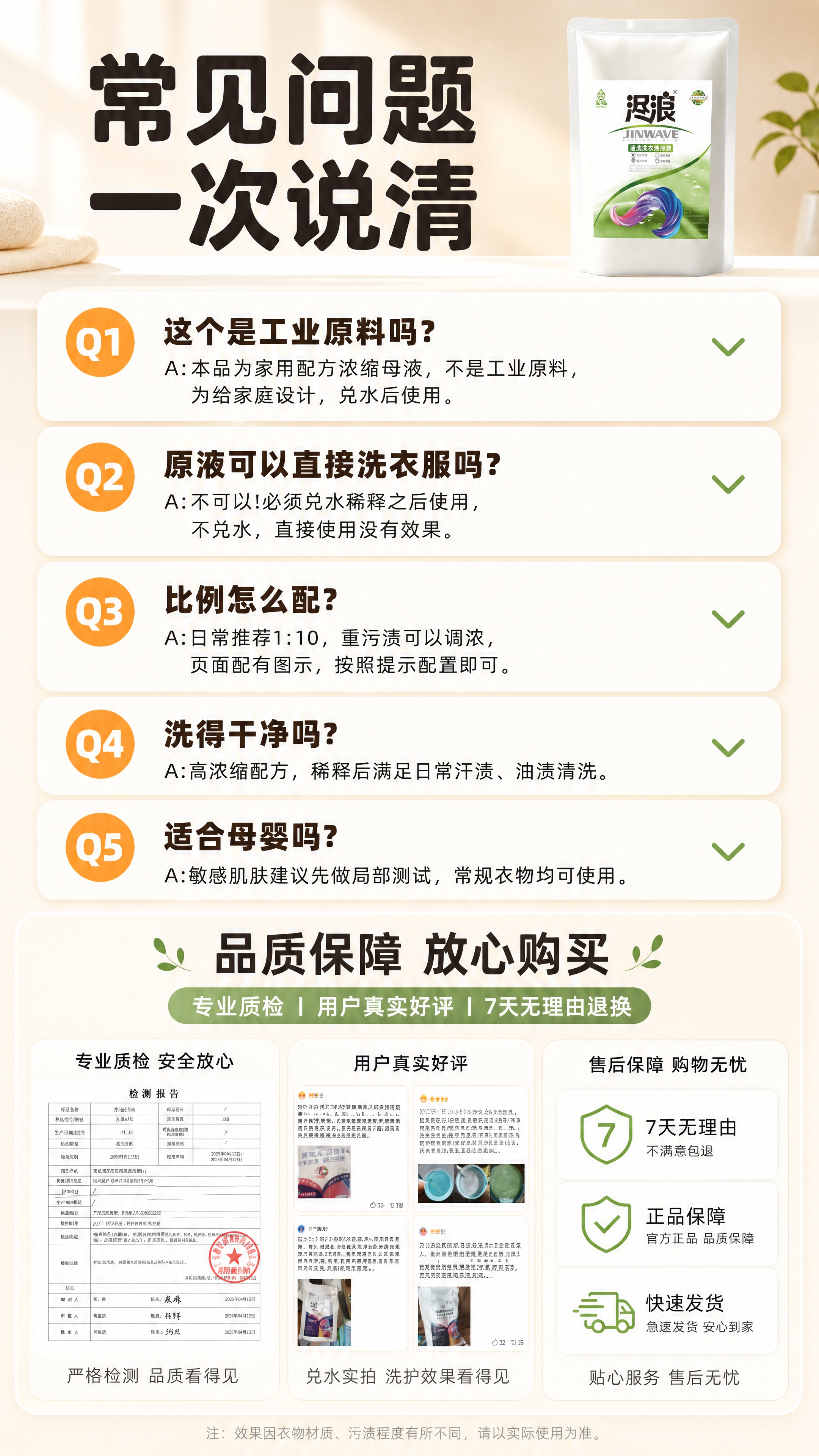 [商品] 使用【图1】尽浪速洗洗衣液原液袋装产品；保留白色自立… - 图片创意预览