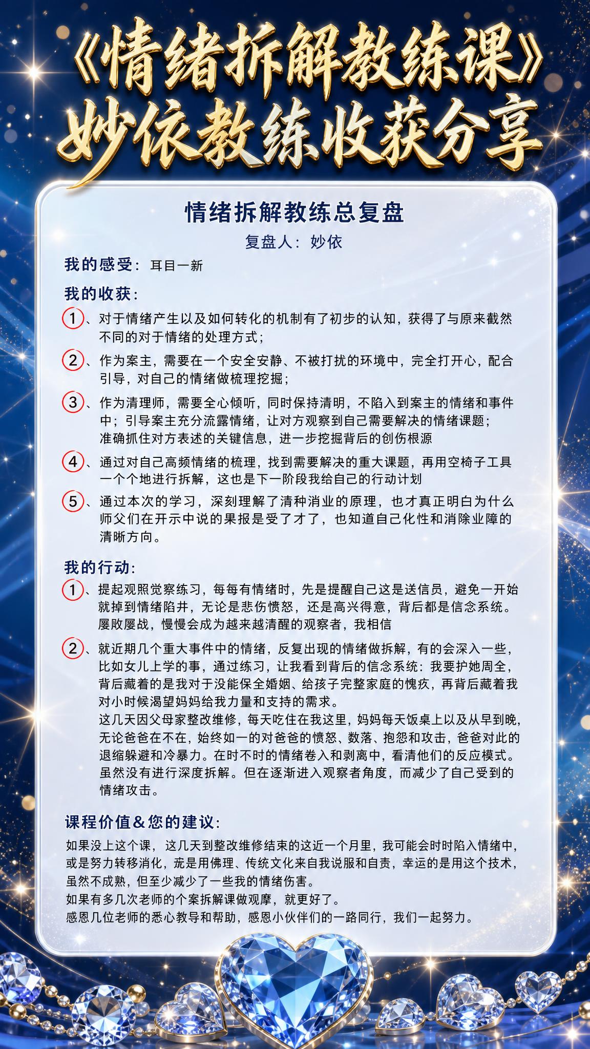 一张竖版课程收获分享海报，深蓝色渐变背景，点缀金色光斑和星光效… - 图片创意预览