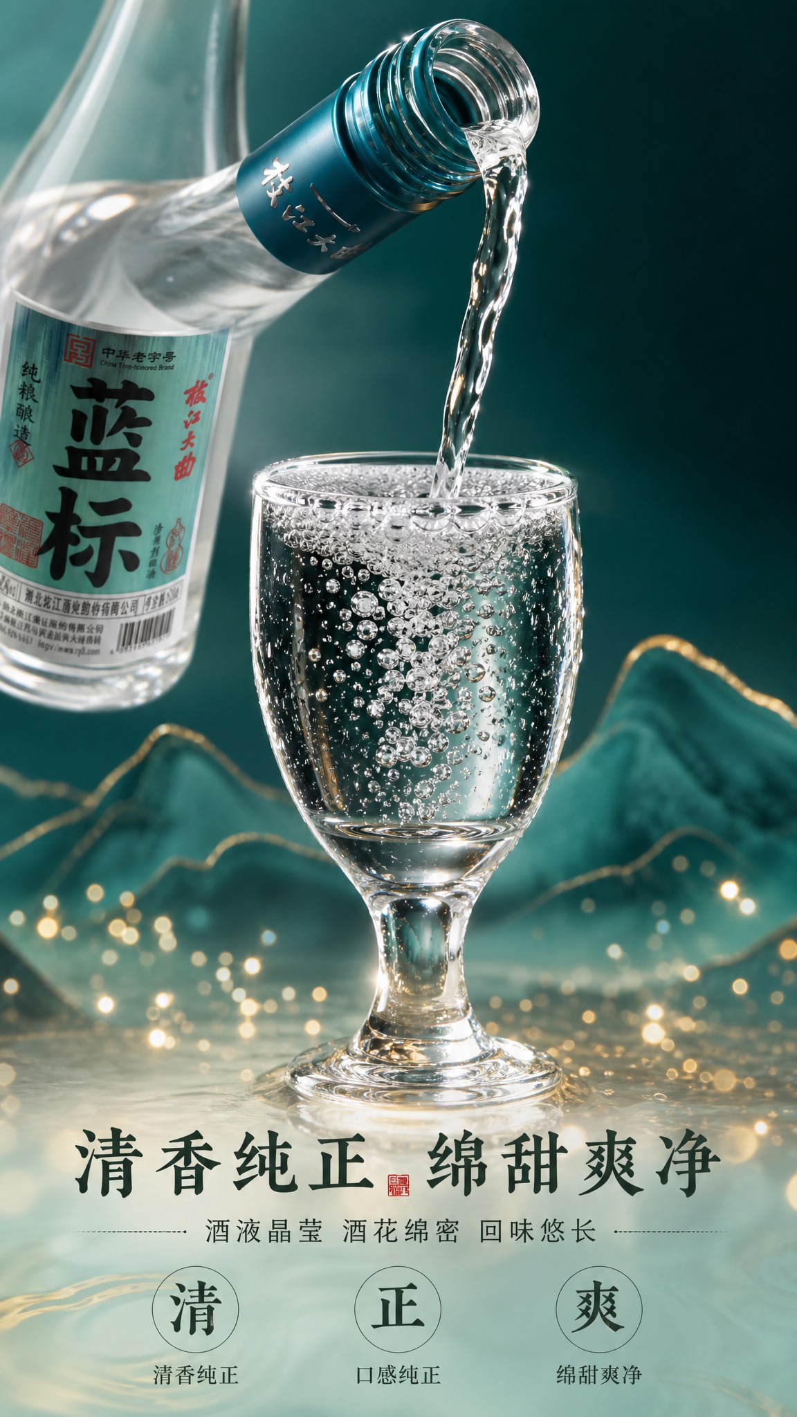 [商品] 使用【图1】枝江大曲蓝标白酒瓶；保留瓶身所有结构、颜… - 图片创意预览