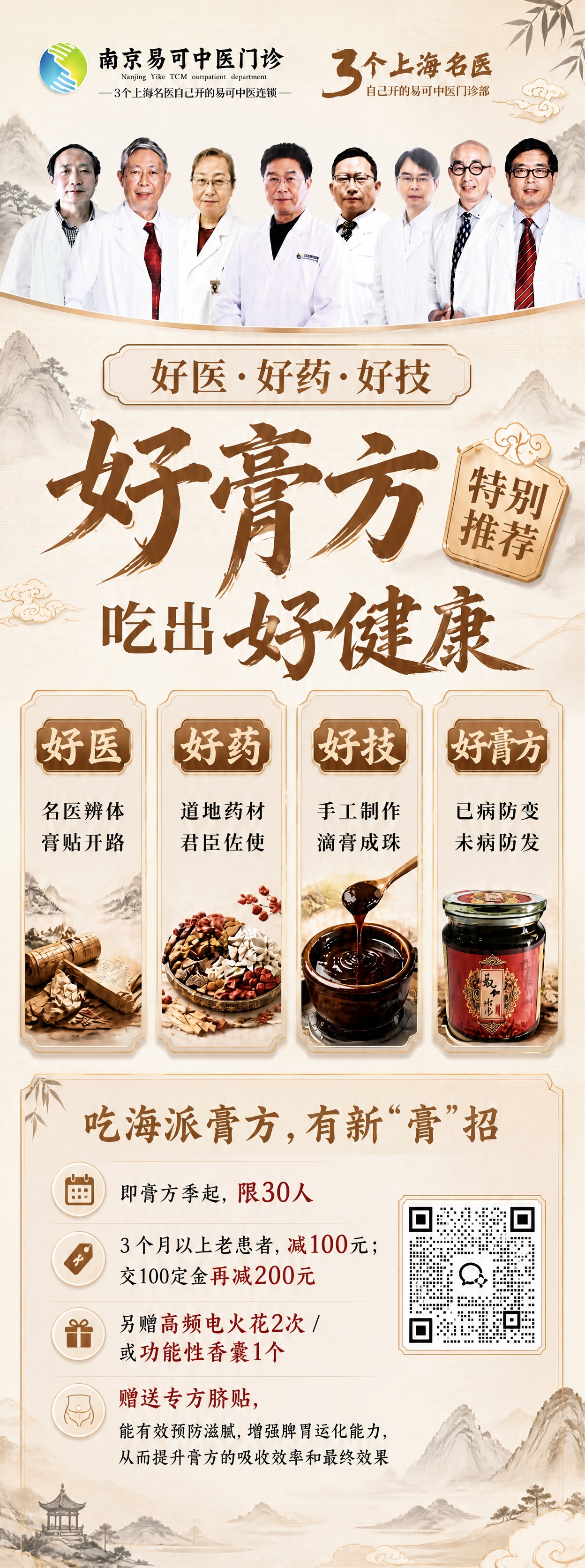 基于参考图的膏方宣传易拉宝海报进行大幅修改优化： 1. **背… - 图片创意预览