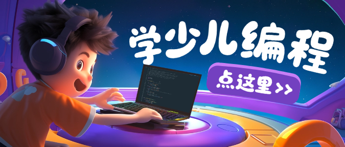 紫色C4D卡通开学季少儿编程兴趣班课程微信公众号封面预览效果