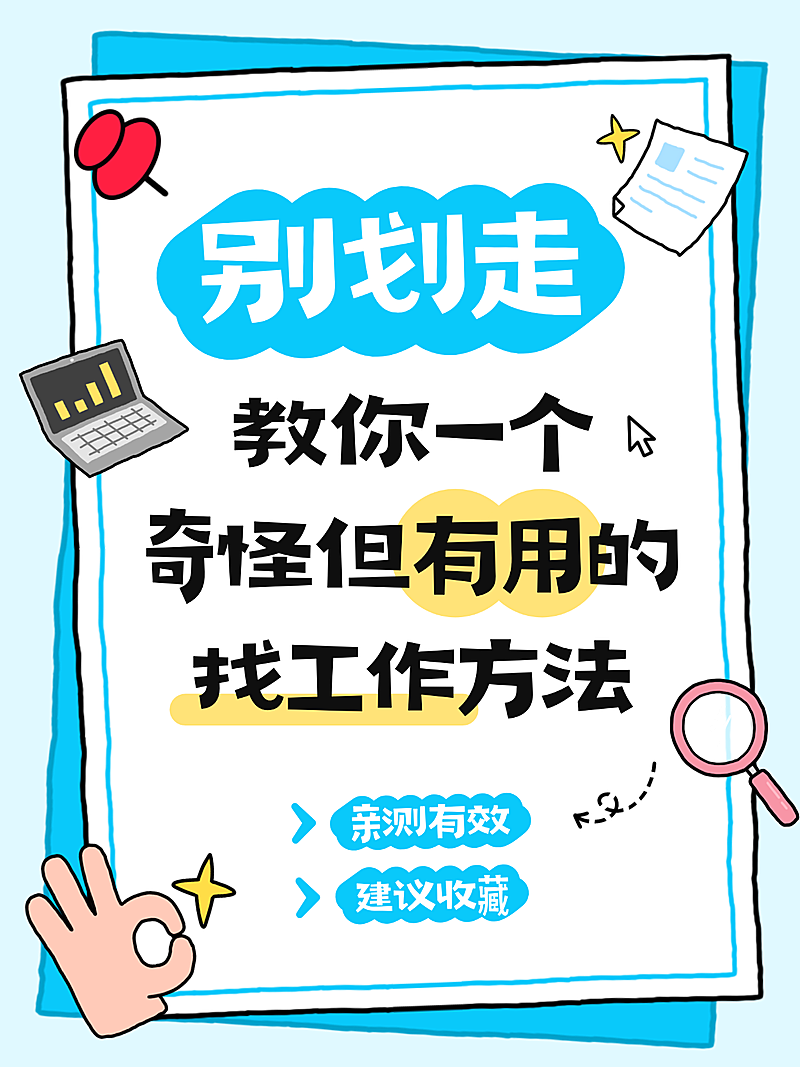 求职招聘技巧分享大字小红书封面