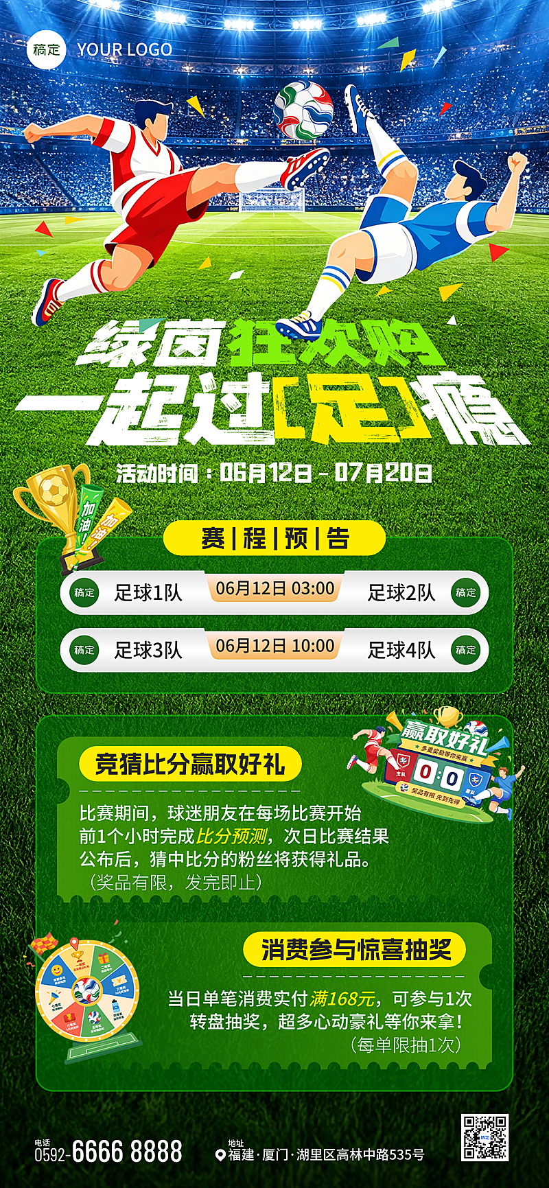 世界杯足球比赛商城零售有奖竞猜全屏竖版海报