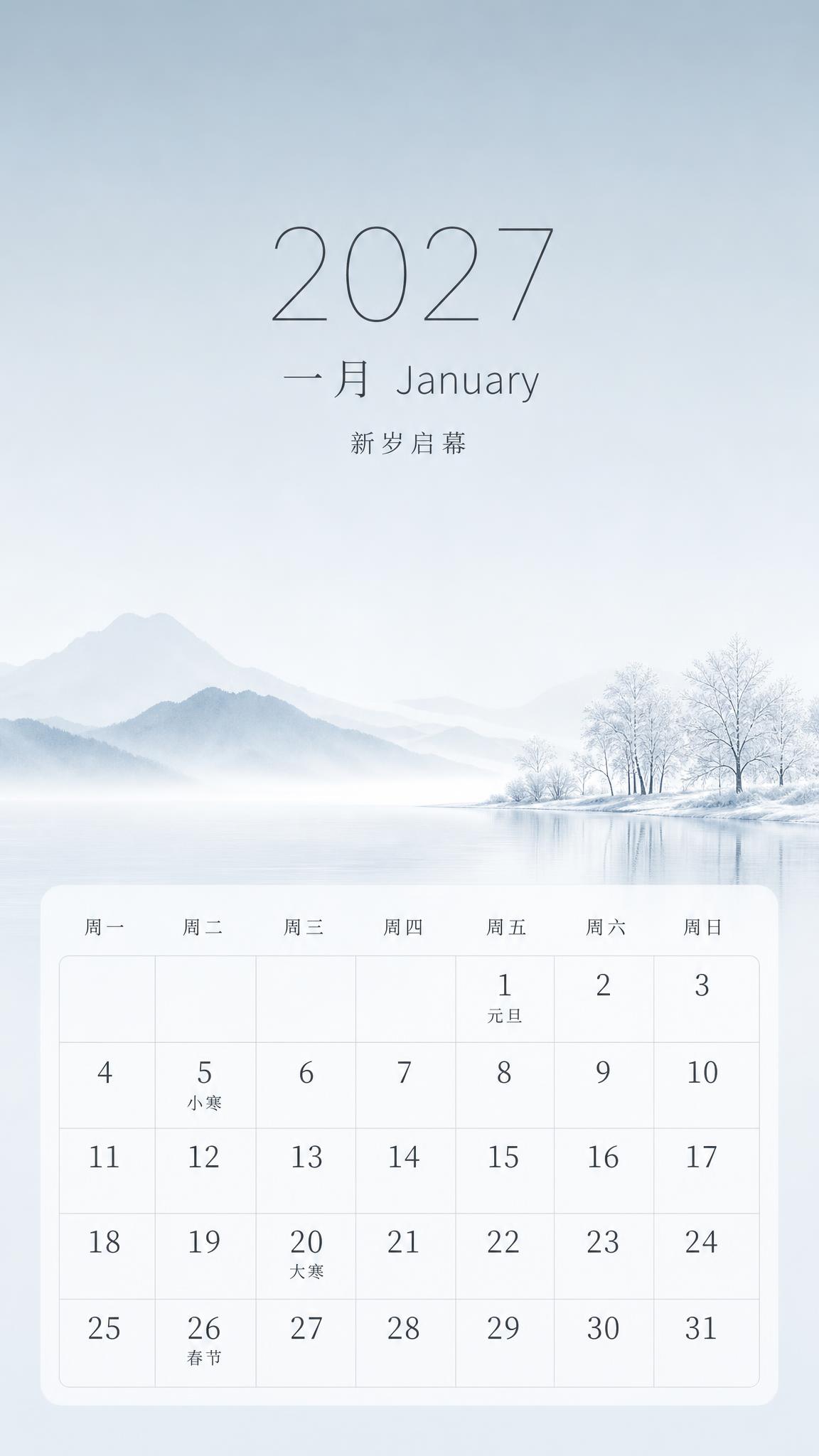 2027年1月日历海报，简约清新风格，竖版9:16。画面上半部… - 图片创意预览