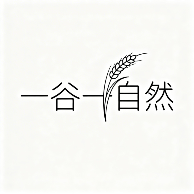 极简风格文字商标，名称"一谷一自然"，主打有机五谷杂粮干货，用线条勾勒出简约谷穗元素和文字结合，现代简约风格适配年轻人审美，易识别记忆，干净大气无多余装饰预览效果