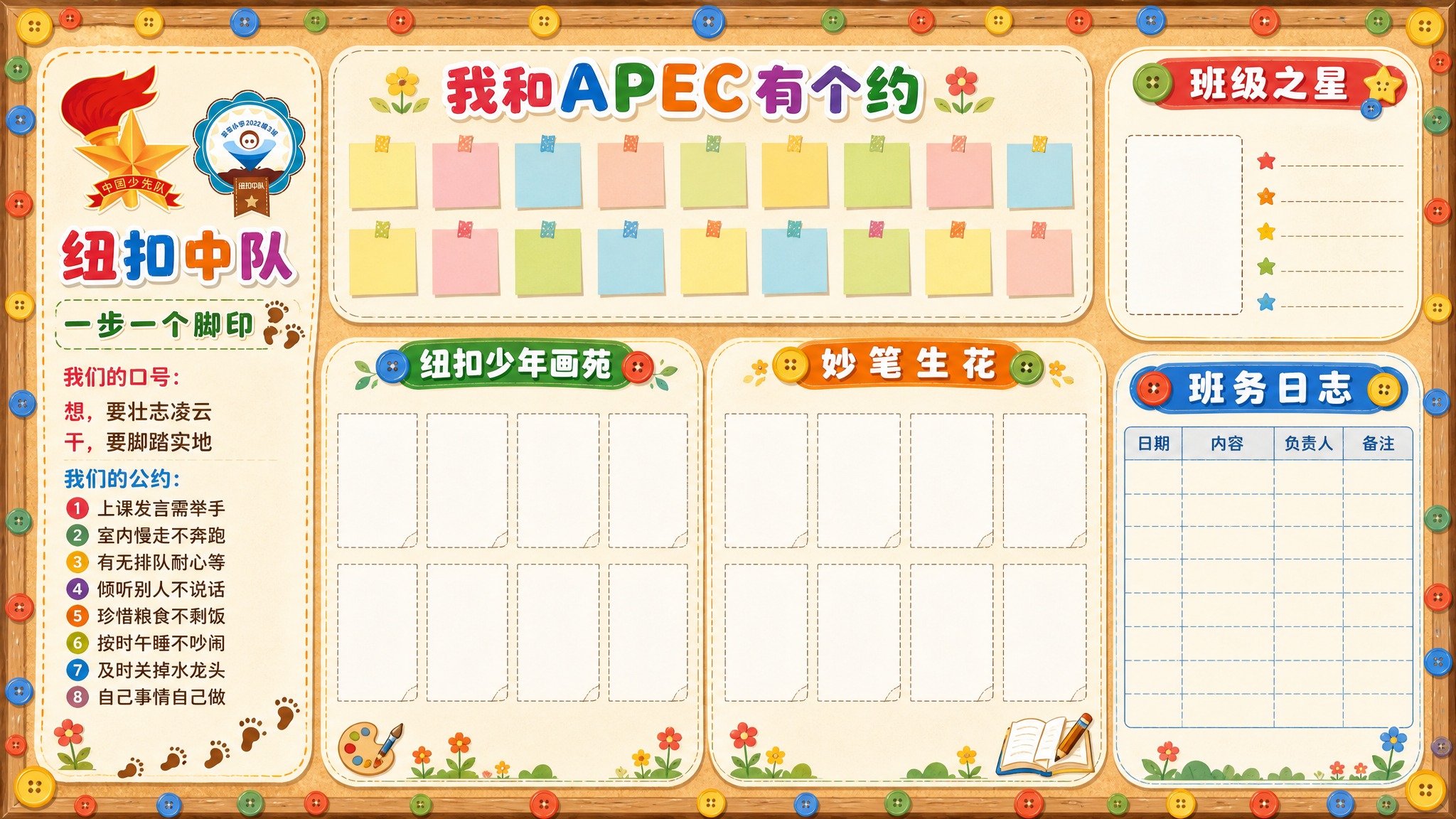 小学教室黑板报底板设计，横版16:9比例，少先队风格，扁平插画… - 图片创意预览
