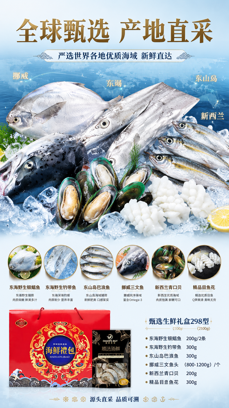 [商品] 使用【图10】298型海鲜礼盒内容物示意（银鲳鱼、带… - 图片创意预览