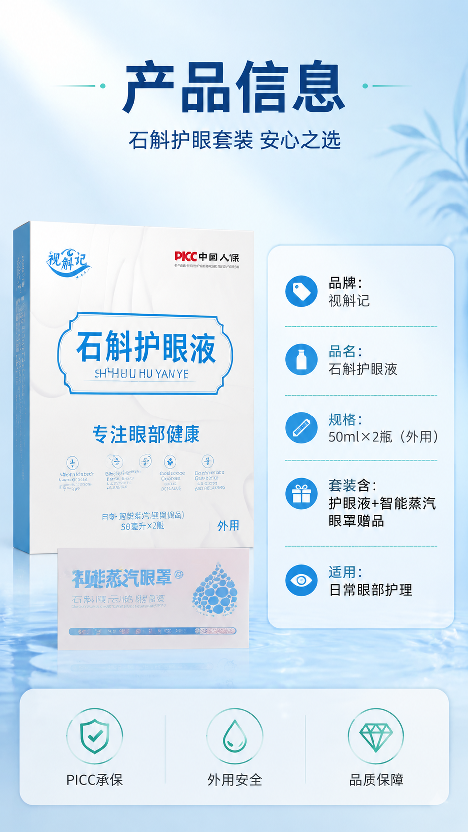 [商品] 使用【图2】视斛记石斛护眼液大盒正面；保留包装盒蓝白… - 图片创意预览
