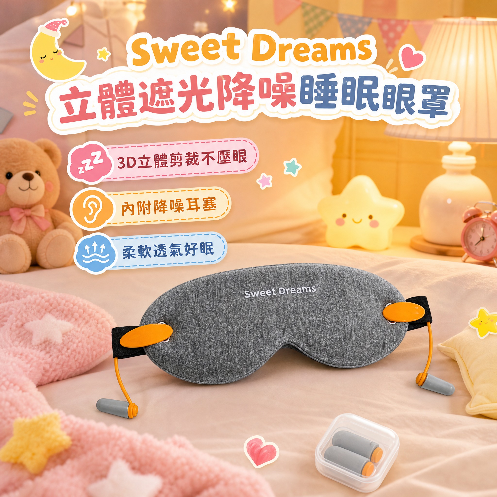 基于参考图中的睡眠眼罩产品，生成Shopee平台1:1正方形电… - 图片创意预览