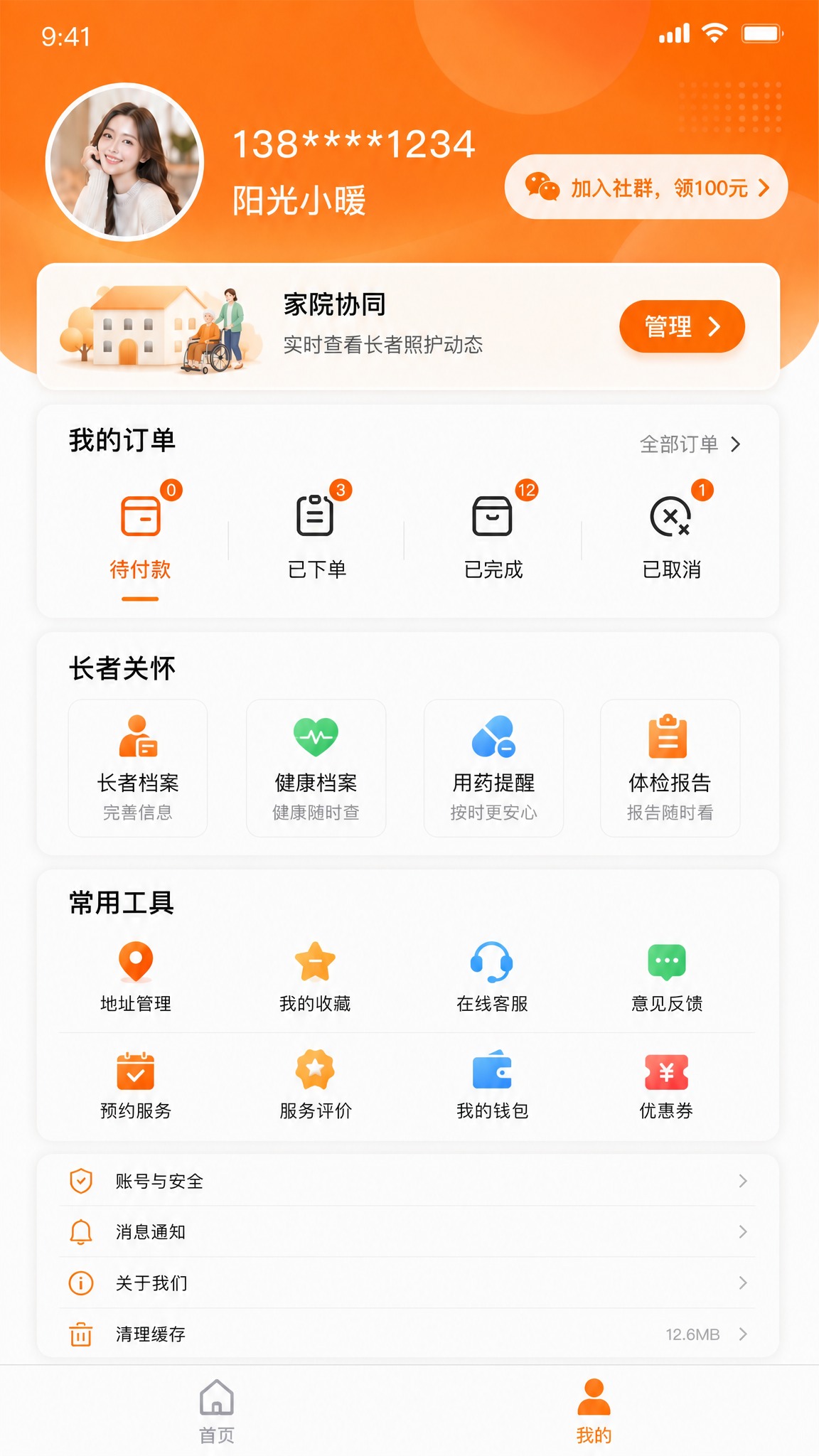 基于这张养老APP“我的”页面进行修改，整体暖橙色温馨风格保持… - 图片创意预览