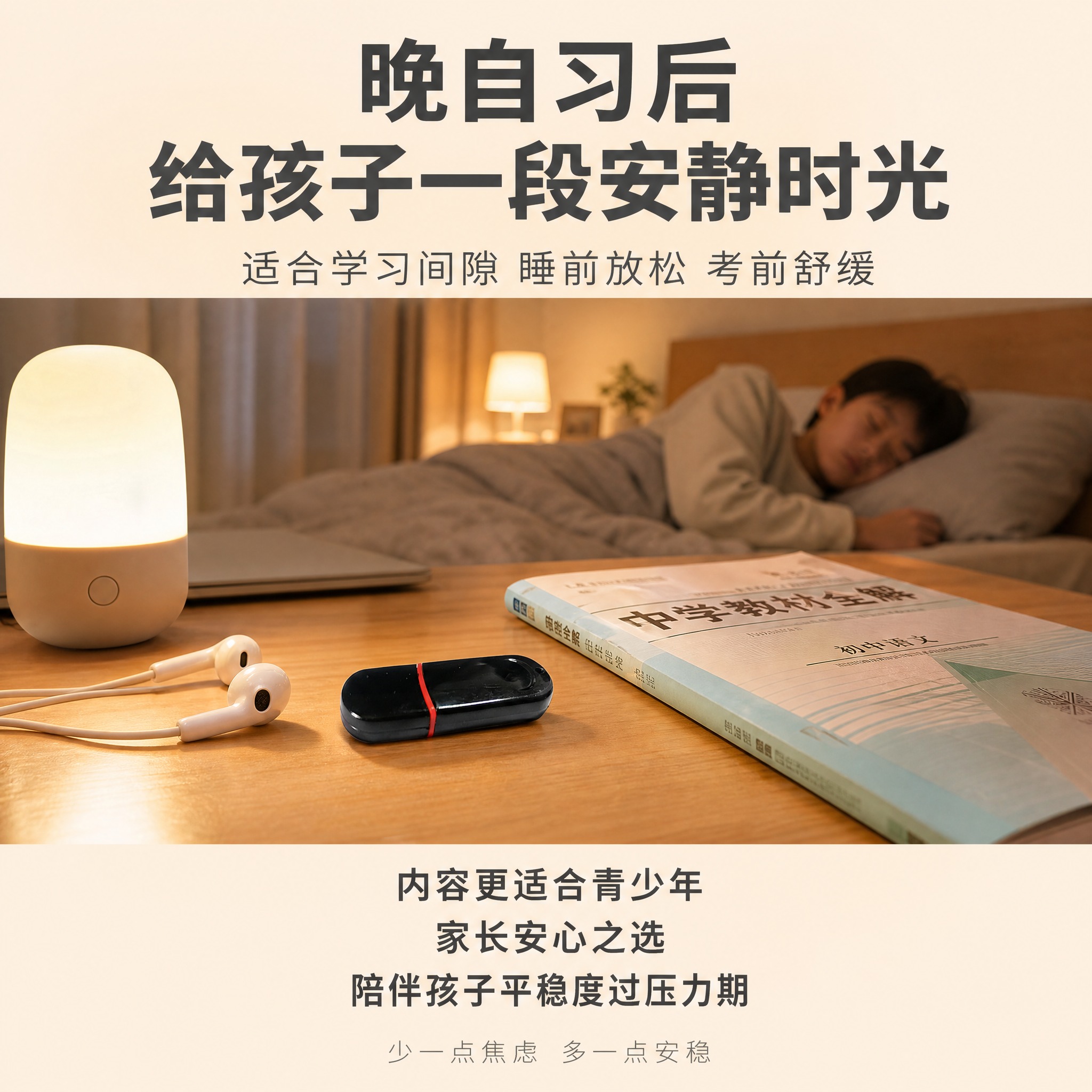 淘宝方形主图，温馨安静的家庭卧室夜景场景，整体氛围宁静安心疗愈… - 图片创意预览
