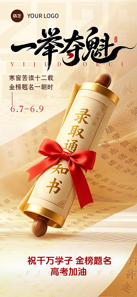 高考加油祝福励志中式感通用全屏竖版海报