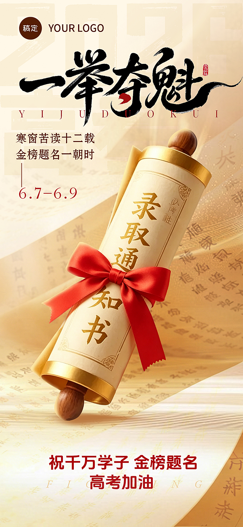 高考加油祝福励志中式感通用全屏竖版海报