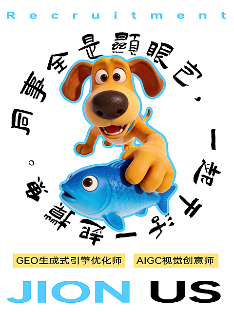 企业行政趣味文字3D卡通风招聘高薪稳定岗位火热招人宣传小红书配图