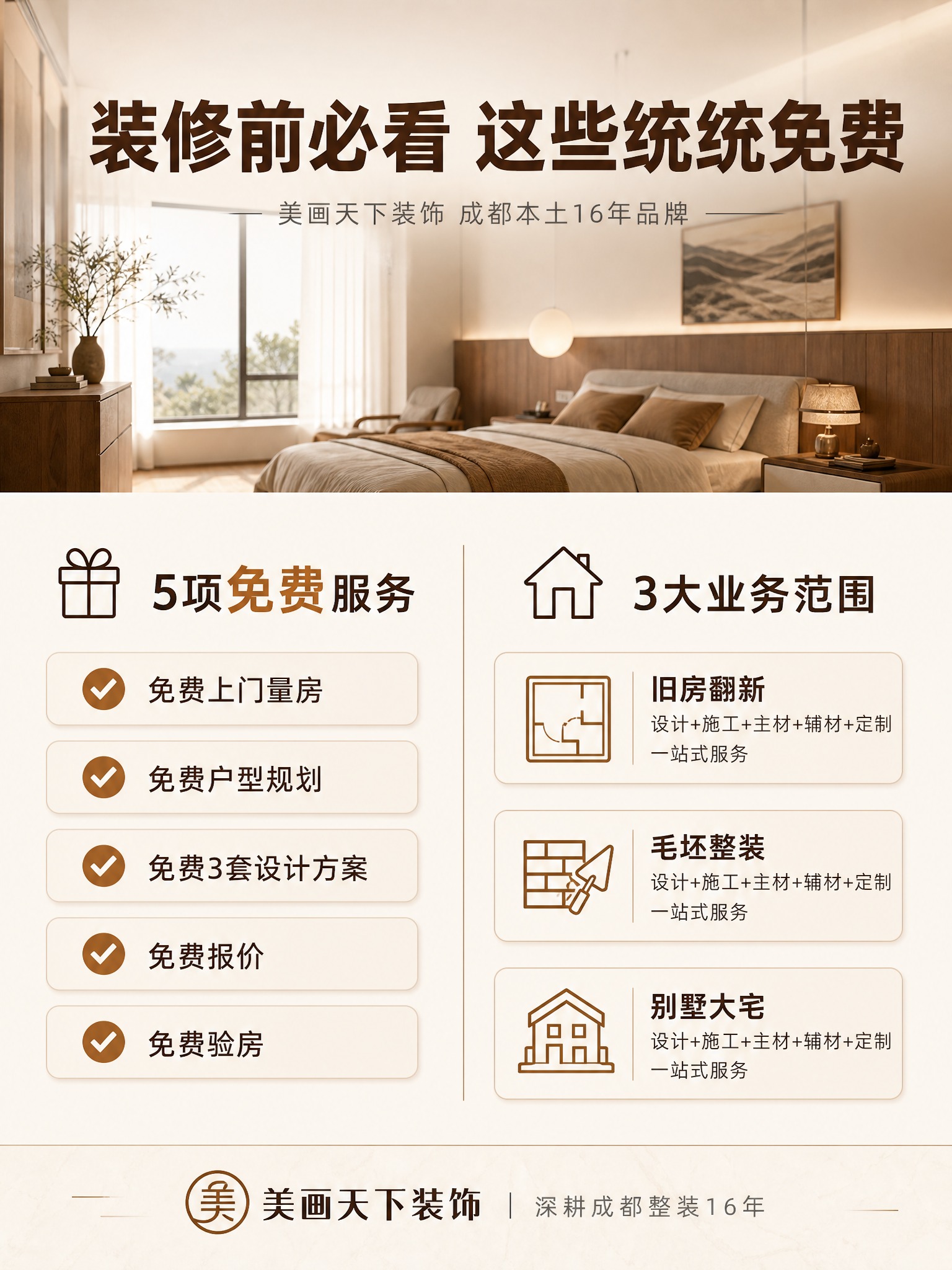 [主图-3] 免费服务与业务范围。主题：5项免费服务+3大业务… - 图片创意预览