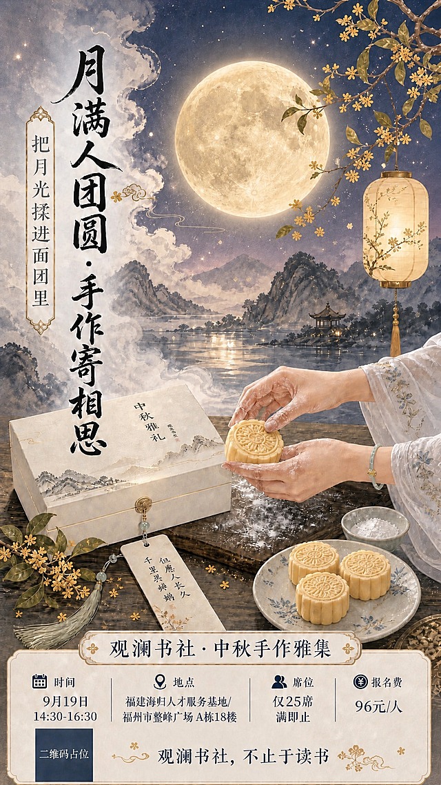 保持当前画面的构图、所有元素、文字内容和位置完全不变，仅微调色调：将整体过于偏黄偏暖的色调稍微回调，恢复一些原有的清透雅致感，同时保留适度的暖光氛围——月亮保留温润的暖金色但不过于饱和，夜空由浓暖橙调回调为带一点蓝紫调的暖暮色，山水云雾恢复部分水墨质感，整体在清冷雅致的基础上叠加一层柔和的暖月光和灯笼光晕，冷暖平衡，既有温度又不失国风清雅韵味。月饼保持奶黄色温润质感。所有文字排版和底部信息栏完全不变。