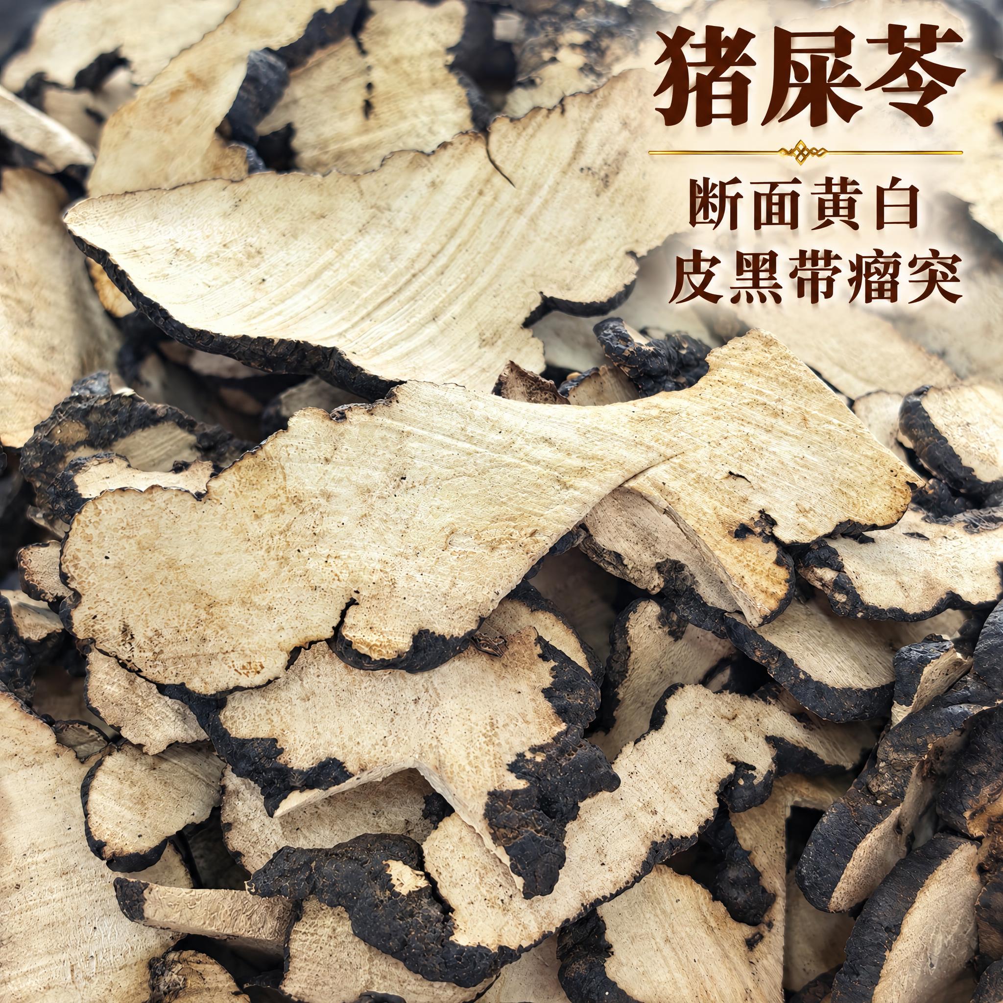 以上传的猪苓素材为基底制作中药材电商主图。严格保留原画面：铺满… - 图片创意预览