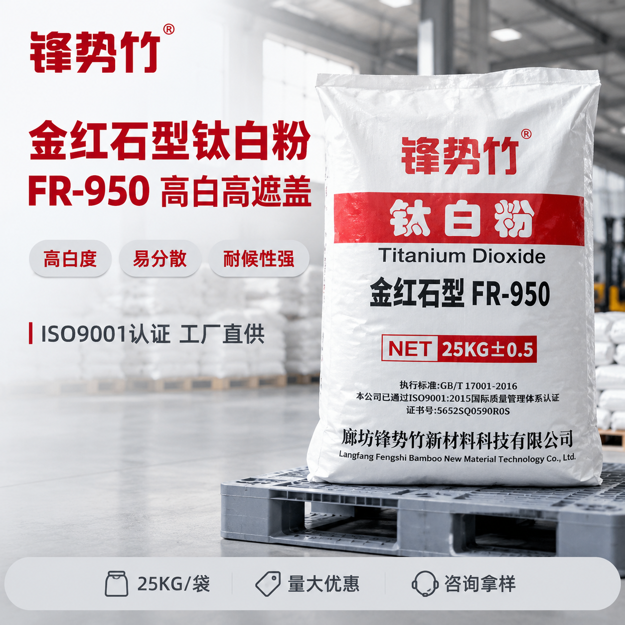 [主图-1] 品牌成交首图，核心任务是展示锋势竹金红石型钛白粉… - 图片创意预览