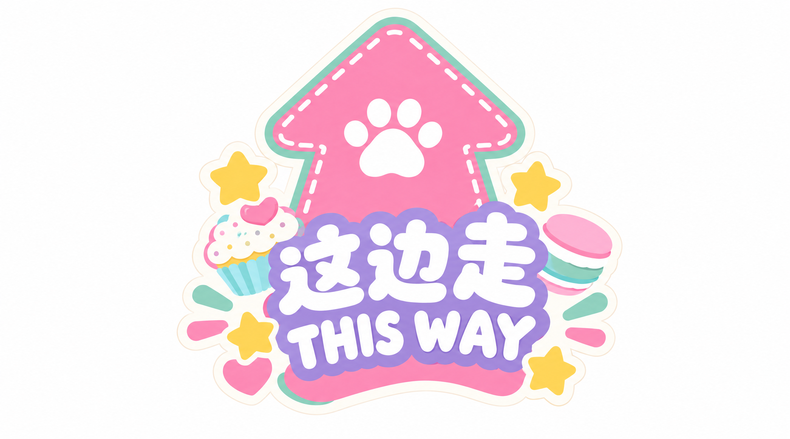 将这张地面箭头地贴设计图转为2D平面材质风格：保留原图的大箭头… - 图片创意预览