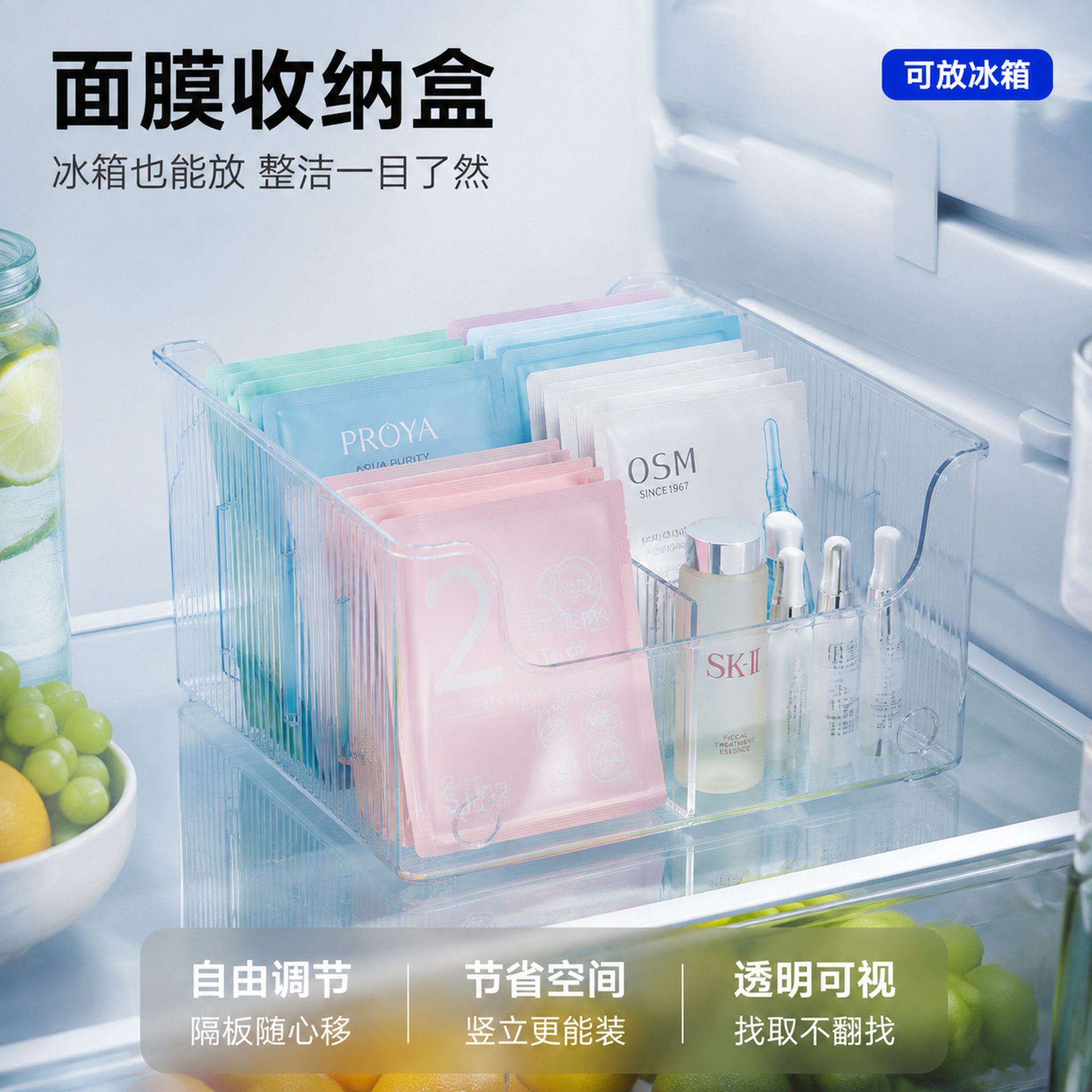 [主图-1] 冰箱内整洁收纳英雄图-面膜收纳盒首图。 [氛围风… - 图片创意预览