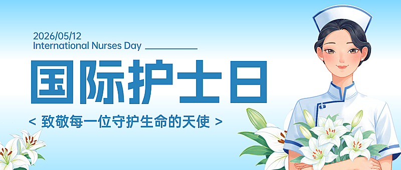 国际护士日插画风公众号首图