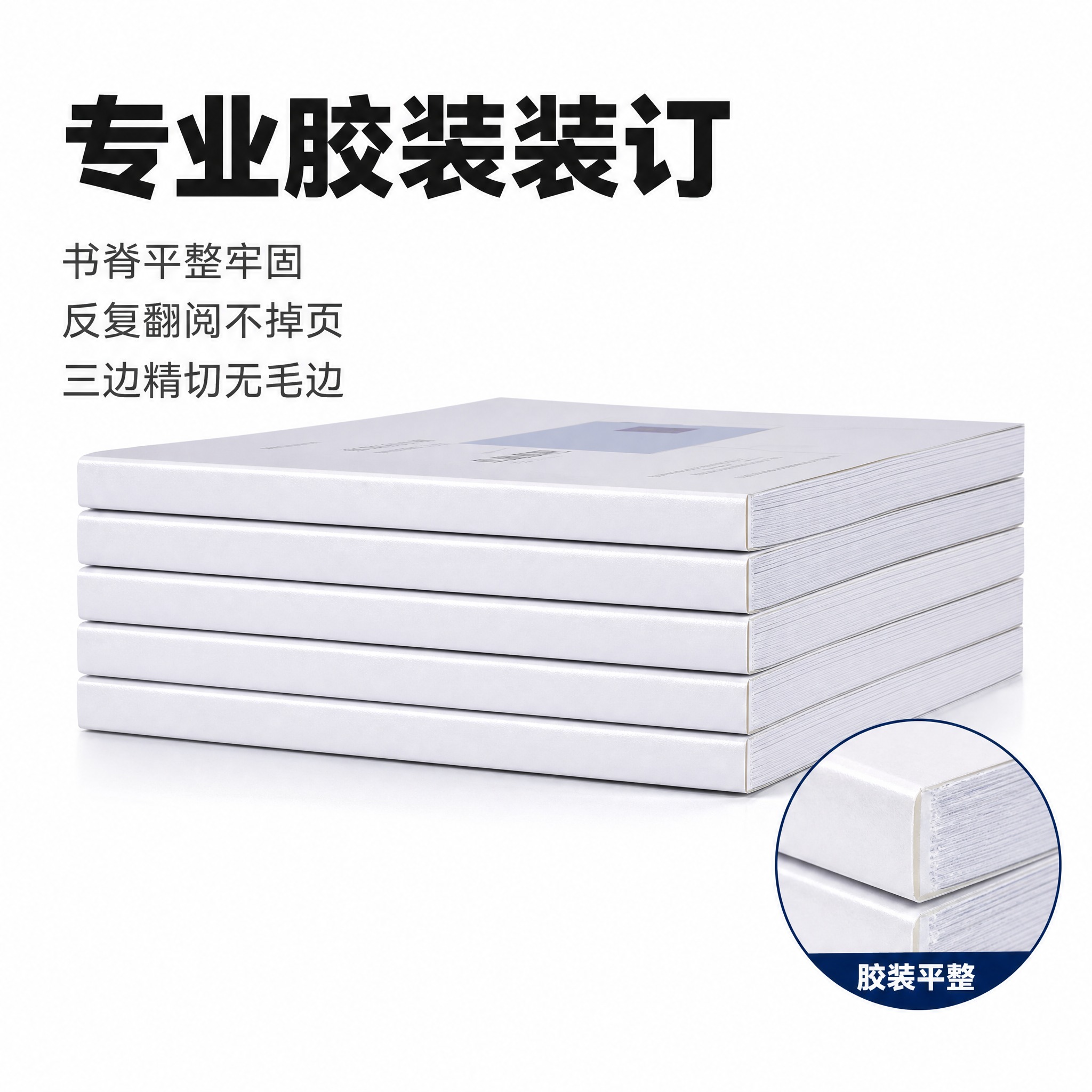 [主图-3] 拼多多商品主图，装订工艺展示主题，展示专业胶装册… - 图片创意预览