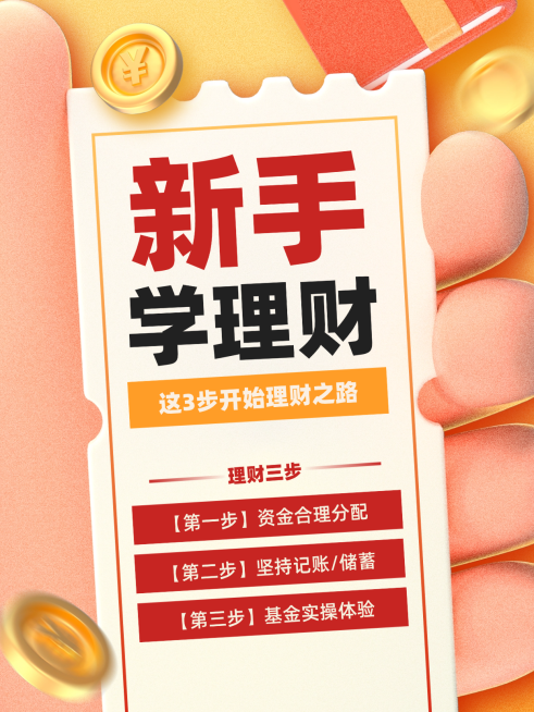 金融理财科普攻略吸睛大字小红书封面预览效果