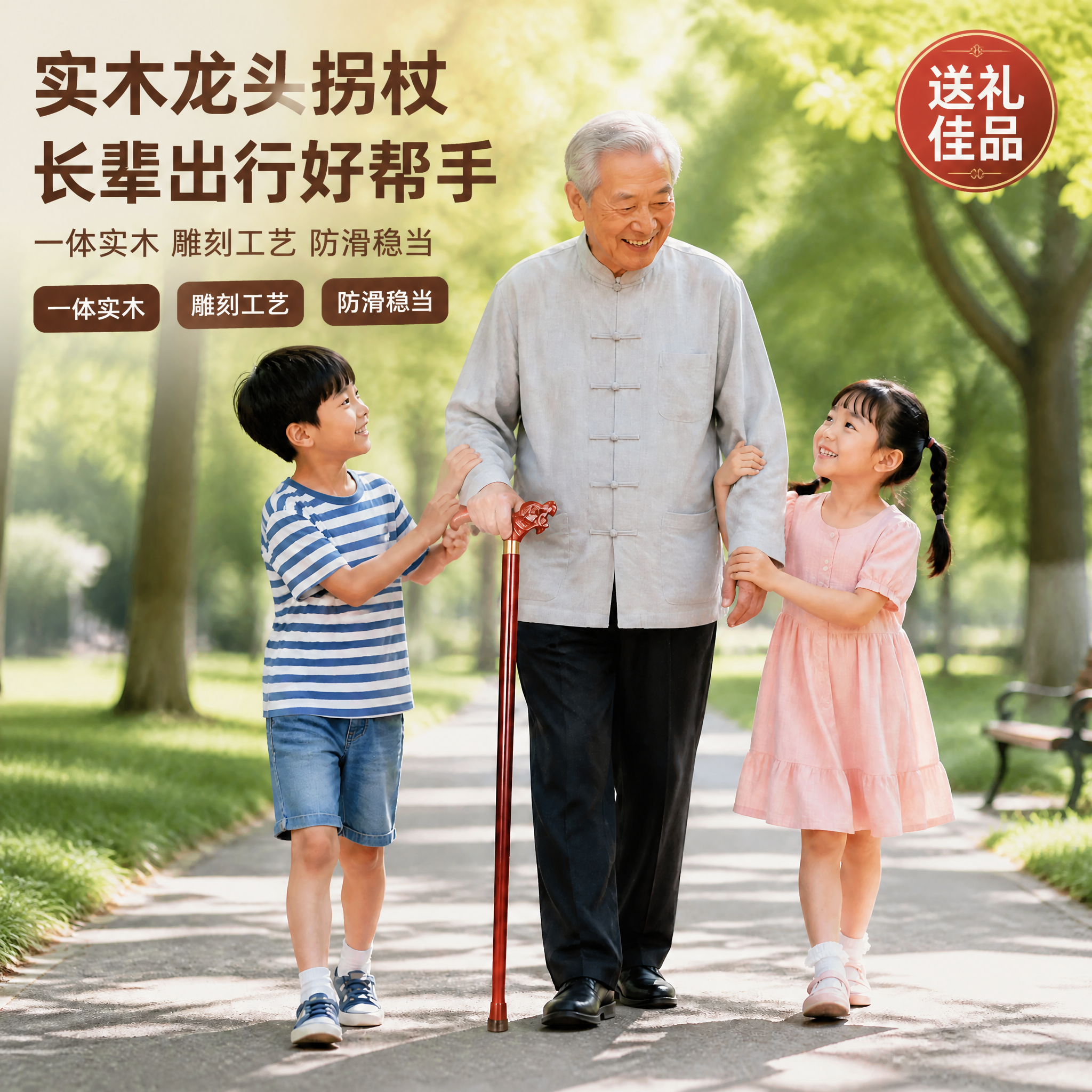 在原图基础上添加卖点文字排版，保持人物、拐杖、场景完全不变。左… - 图片创意预览
