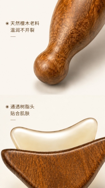 [第2屏] 结构材质解析屏-檀木美人刮痧铲子材质细节展示。本屏使用【图1】作为商品主体，放大细节区域。
[氛围/风格] 质感特写风，纯净浅底，聚焦材质纹理，商业微距摄影
[元素布局] 画面分为上下两部预览效果